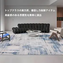 高級感漂うブルーラグ【トルコ製・モダンデザイン・リビング用】