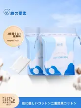 深層洗浄用コットンメイク落とし用パッド【純綿・両面・送料無料】