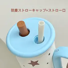 大容量の保温カップ【ストロー付き・星柄・オフィス用・高デザイン】