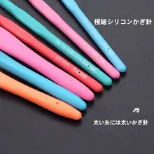 かぎ針編みツール【手編み用・防滑・特細軟柄】（セットアップ対応）