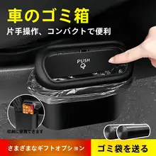 車用ゴミ箱【助手席用・ドア掛け式・収納袋付き】