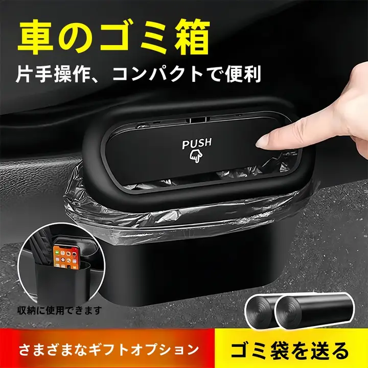 車用ゴミ箱【助手席用・ドア掛け式・収納袋付き】