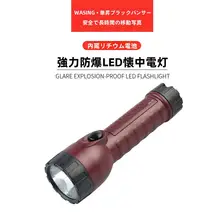 強力LED充電式防爆懐中電灯【多機能・明るい照明・遠距離照射】