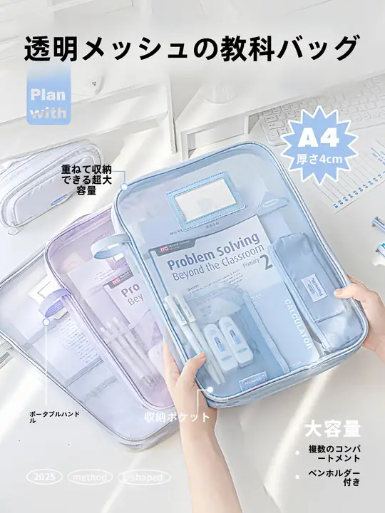 メッシュファイルバッグ【学生用・科目別分類・A4サイズ対応】