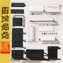 磁気クリンチ付き 薄型収納ラック【日本風・エナメル仕上げ・冷蔵庫用】