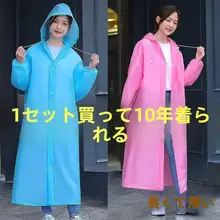 透明で軽量なポンチョ【長袖・防水・大人用・子供用・携帯便利】