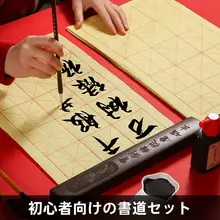 マリ 毛筆セット【書道初心者向け・筆・墨・和式用紙含む】