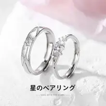 星辰のペアリング【999足銀製・男女兼用・誕生日プレゼントに最適】（セットアップ対応）