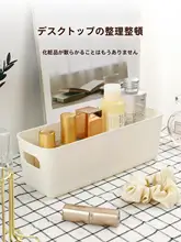 デスク用収納ボックス【抽斗内蔵仕切り・長方形・化粧品整理用】