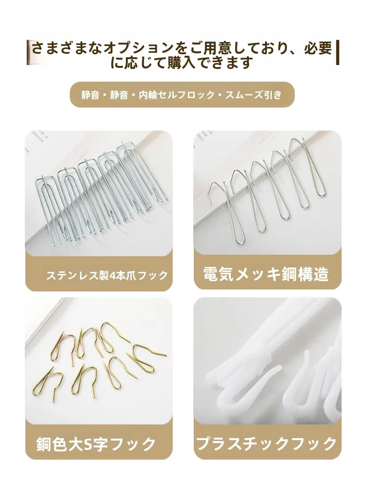つりがねの種類と選び方：カーテン用アクセサリーの実用性と適用シーン