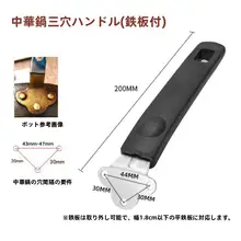 三孔対応 炒め鍋用耐熱ハンドル【鉄製・シンプルデザイン】