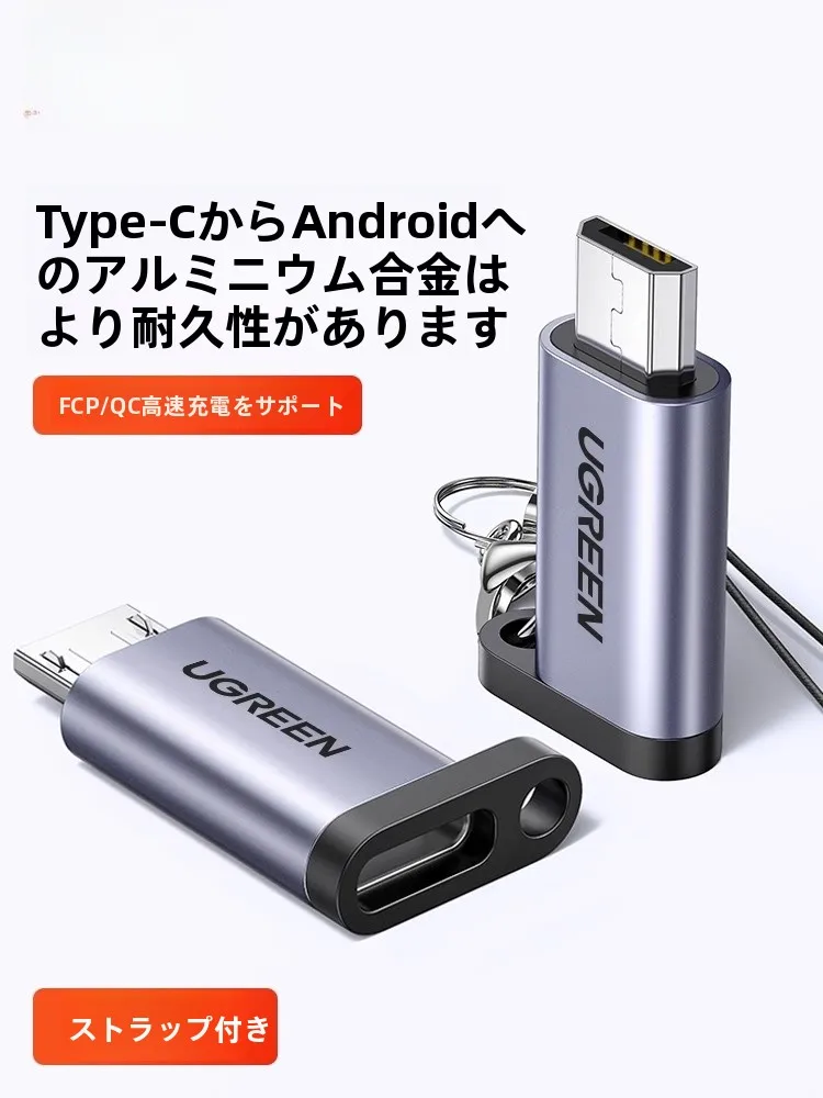 USB-CからMicro USBに変換するとき、どのアダプターが本当に役立つの？