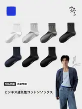 抗菌中筒男性用靴下【防臭・吸汗・コットン素材・秋冬用・通気性】
