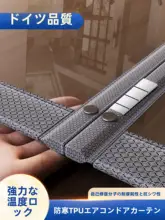 防寒対策TPUエアコン用カーテン【高級感・強力マグネット吸着・寝室用間仕切り】