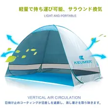 超軽量 免搭設のポータブルビーチテント【屋外・日除け・ピクニック】