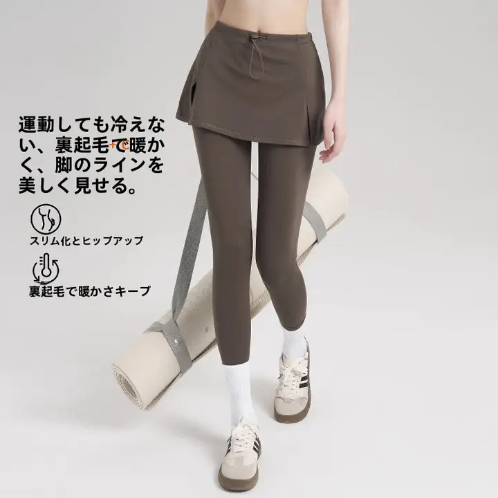 暖かさを兼ね備えたヨガスカートパンツ【レディース・フィットネス・防寒・秋冬用】（セットアップ対応）