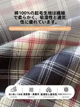 シンプルなチェック柄の磨毛コットン製掛け布団カバー【単品・厚手・フルコットン】（セットアップ対応）