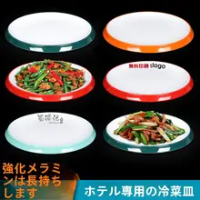 密胺製の二色仕上げ 火鍋用配菜皿【円形・ホテル・中華料理店向け】