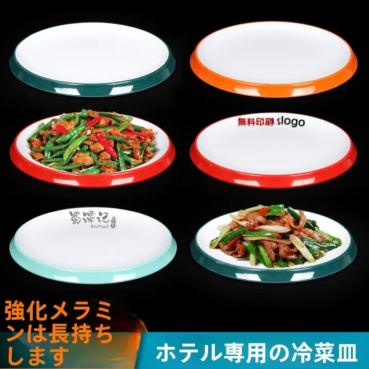 密胺製の二色仕上げ 火鍋用配菜皿【円形・ホテル・中華料理店向け】
