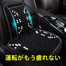 腰サポート 車 オフィス 夏 木製ビーズ 通気性 クッション