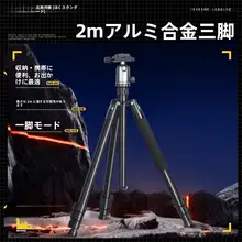 スタンド2メートル三脚【アルミ合金製・一眼レフカメラ対応・液圧雲台・ポータブル・屋外用】