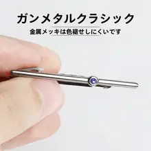 シンプルなガンメタルカラーの男性用ネクタイクリップ【ビジネススタイル・ギフトボックス入り】