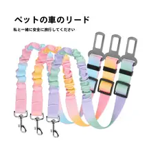 ペット用伸縮式車載リード【安全ベルト・固定式・噛みつき防止】