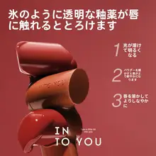 INTO Uイントゥユー リップスティック【クリーミー・ツヤ感あり・学生向け】
