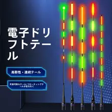 夜光電子浮き【変色機能・高輝度・持続性・太型デザイン】