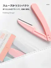 安全設計の眉剃りナイフ【初心者向け・折りたたみ・男女兼用】（セットアップ対応）