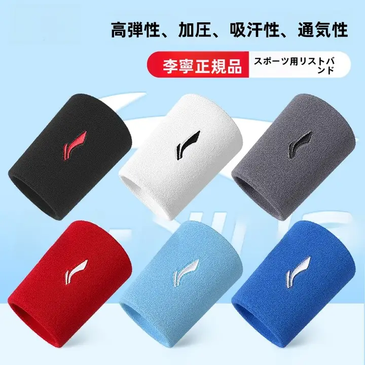 Li-Ning メンズ・ウィメンズ用 スポーツリストバンド【フィットネス・バドミントン・バレーボール・バスケットボール・テニス対応】