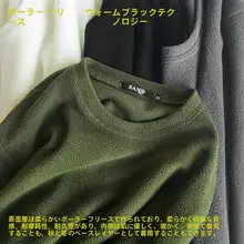 極上の柔らかさのフリース長袖トップス【秋冬用・保温・厚手・メンズ】