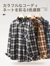 チェック柄長袖シャツ【ゆったりしたフィット・ビンテージスタイル・秋用】