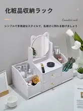 化粧品収納ボックス【デスクトップ鏡・コスメ整理ラック・引き出し付き】