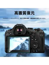 EOS R6 Mark III用ガラスフィルム【全画面カバー・高解像度・指紋防止】