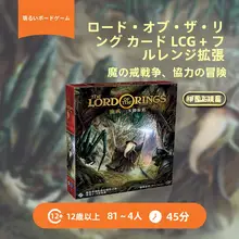 ボードゲーム 指輪のカードゲーム LCG 同盟伝説拡張版 プレイヤー向け 基本必須
