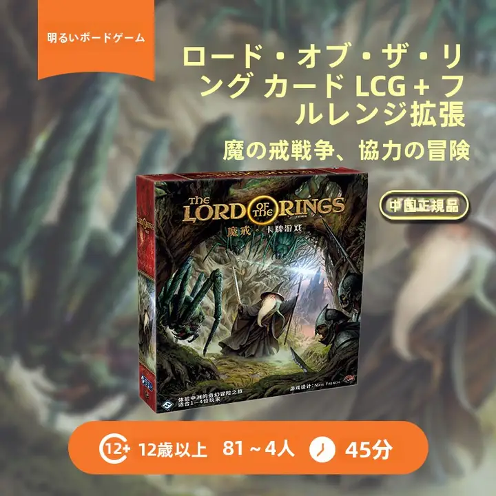 ボードゲーム 指輪のカードゲーム LCG 同盟伝説拡張版 プレイヤー向け 基本必須