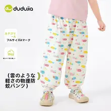 100%コットン蚊対策パンツ【夏用・子供用・軽量・女の子用】