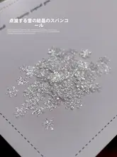 ネイルパーツ 銀色の星型ラメと雪花のデコレーション【クリスマス用・夢幻的なデザイン・DIYアクセサリー】
