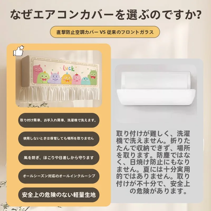 エアコン直吹防止カバー：全包デザインで風よけと防塵を実現