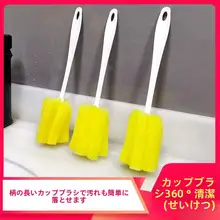 キッチン用カップ洗浄ブラシ【長柄・スポンジブラシ・茶器用】