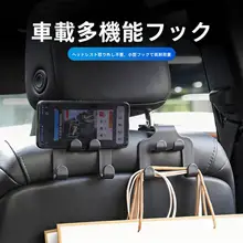 車用ハンガー【座席後部用・創意デザイン・内装アクセサリー】
