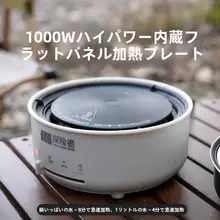 アウトドア用ポータブル電気鍋【キャンプ・多機能・分離型】