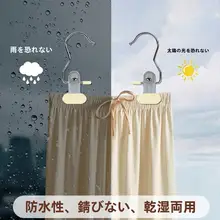 無痕ステンレス製 ピンチクリップ【フック付き・スカート・ズボン収納用・多機能】