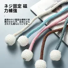 磁石クリップ付きカーテンボール飾り用ストラップ【束ね用・穴あけ不要】（セットアップ対応）