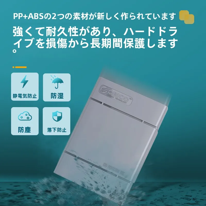 ORICO 3.5インチ外付けハードディスク保護ケース：防震収納とマルチドライブ対応の実用性を検証