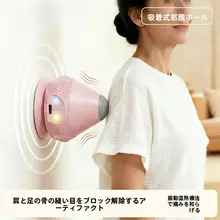 肩甲骨筋膜リリースマッサージボール【電動吸着式・肩こり解消・足底用】