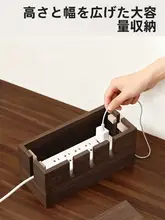 レトロスタイルのコード整理ボックス【電源タップ・データケーブル対応】