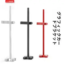 グラフィックスカード ホルダー キャリッジサポートフレーム固定 ホルダー