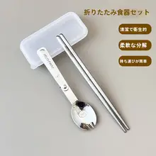 創意折りたたみスプーン ステンレス製のアウトドア用食器セ ット【フォーク・一体型箸付き・携帯便利】（セットアップ対応）